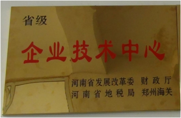 6.2014年7月，盛源科技榮獲“省級(jí)企業(yè)技術(shù)中心”榮譽(yù)稱號(hào).png